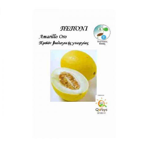 BIO Πεπόνι Amarillo Oro 0,2gr